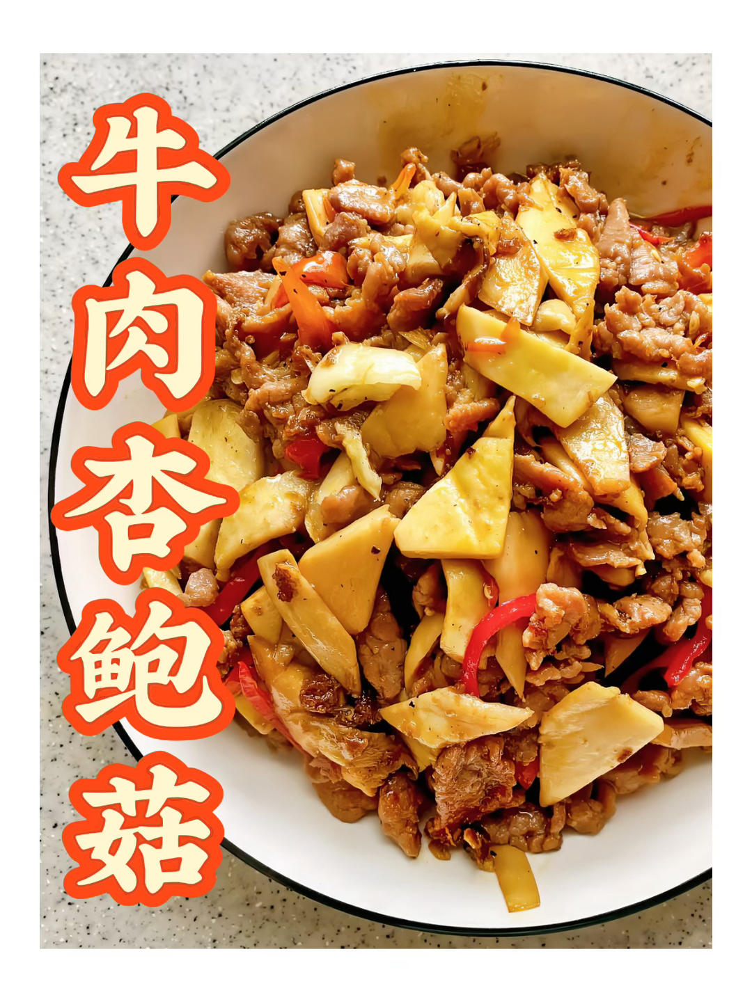 Beef with King Oyster Mushroom