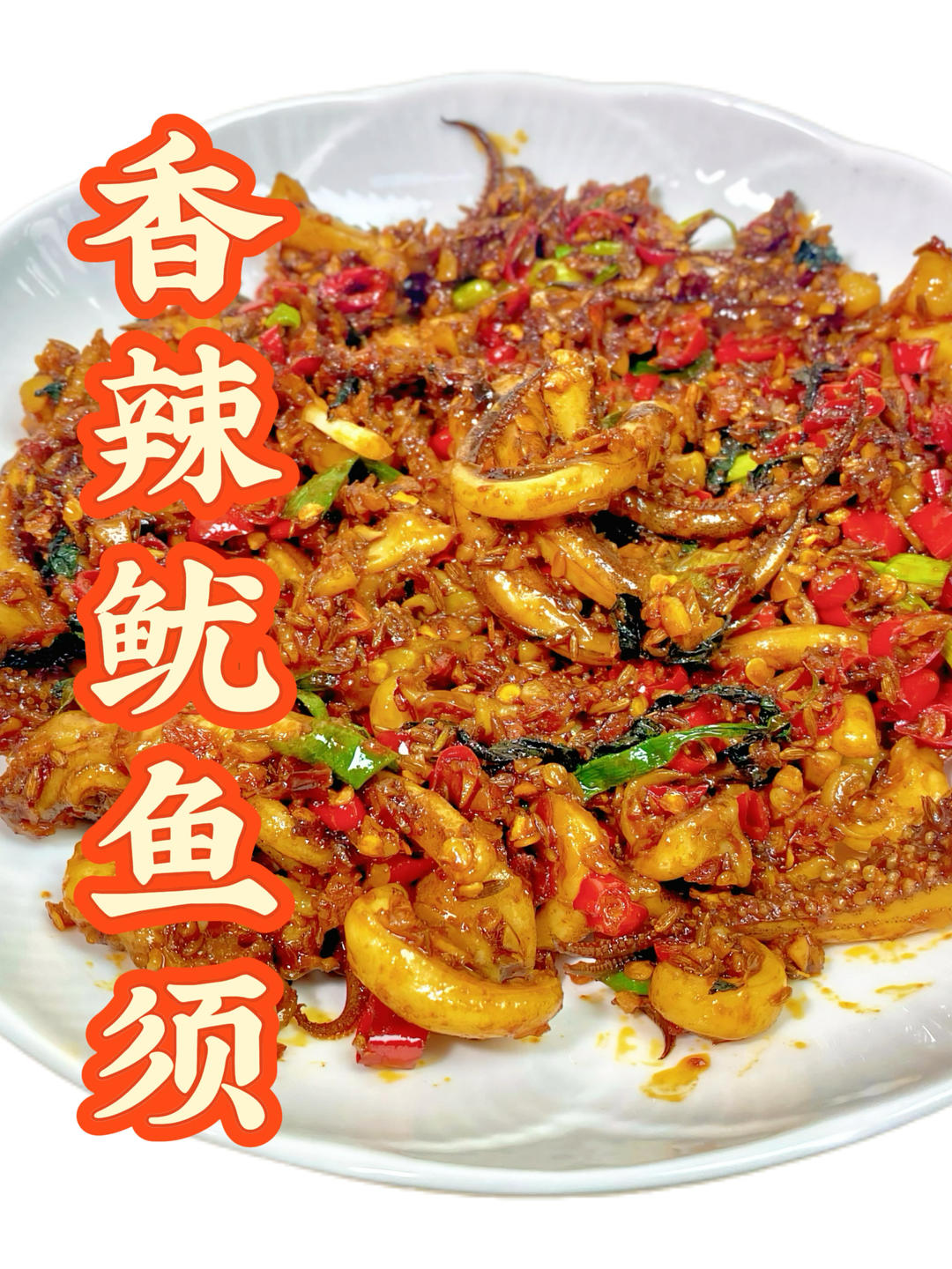 Spicy Squid Tentacles