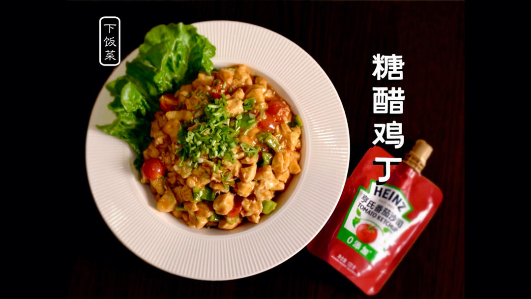Sweet and Sour Diced Chicken — Heinz Tomato Sauce Version